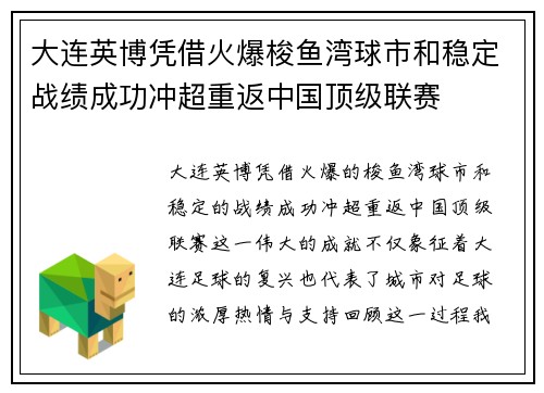 大连英博凭借火爆梭鱼湾球市和稳定战绩成功冲超重返中国顶级联赛