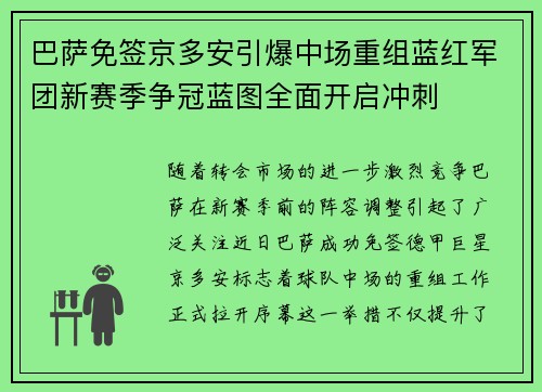 巴萨免签京多安引爆中场重组蓝红军团新赛季争冠蓝图全面开启冲刺