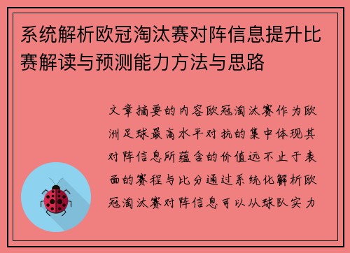 系统解析欧冠淘汰赛对阵信息提升比赛解读与预测能力方法与思路