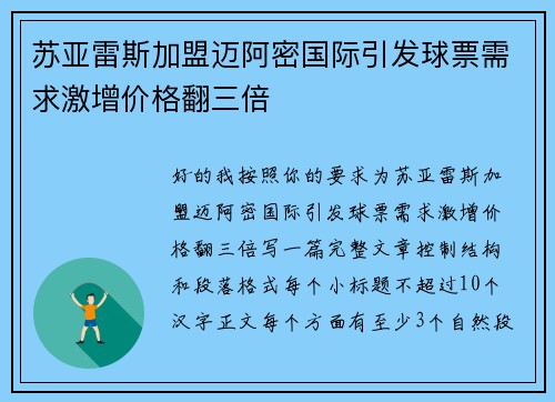 苏亚雷斯加盟迈阿密国际引发球票需求激增价格翻三倍