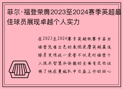 菲尔·福登荣膺2023至2024赛季英超最佳球员展现卓越个人实力