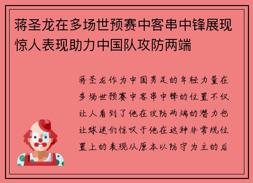 蒋圣龙在多场世预赛中客串中锋展现惊人表现助力中国队攻防两端