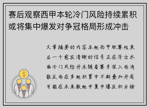 赛后观察西甲本轮冷门风险持续累积或将集中爆发对争冠格局形成冲击