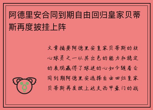 阿德里安合同到期自由回归皇家贝蒂斯再度披挂上阵