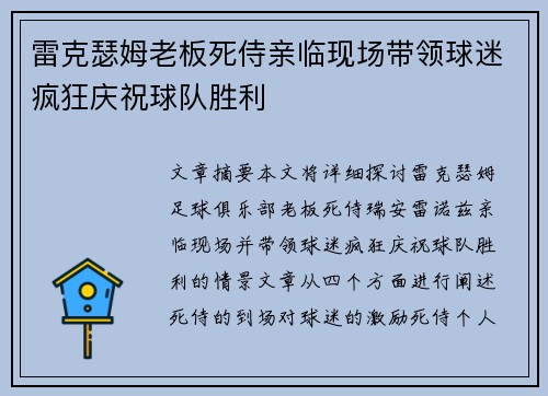 雷克瑟姆老板死侍亲临现场带领球迷疯狂庆祝球队胜利