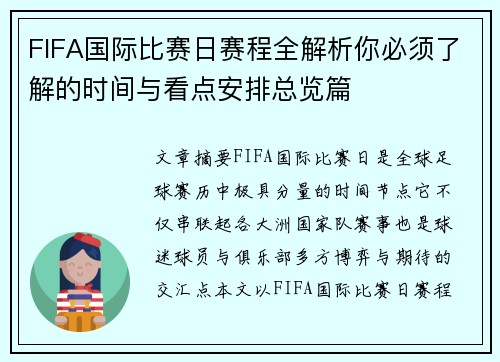 FIFA国际比赛日赛程全解析你必须了解的时间与看点安排总览篇